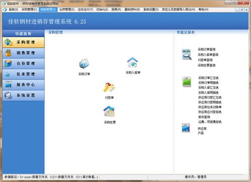 佳軟鋼材進銷存管理系統 優化鋼材行業供應鏈管理的智能化解決方案