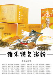 維樂特系列產品 融合中藥足浴粉與現代化學藥制劑的健康之道
